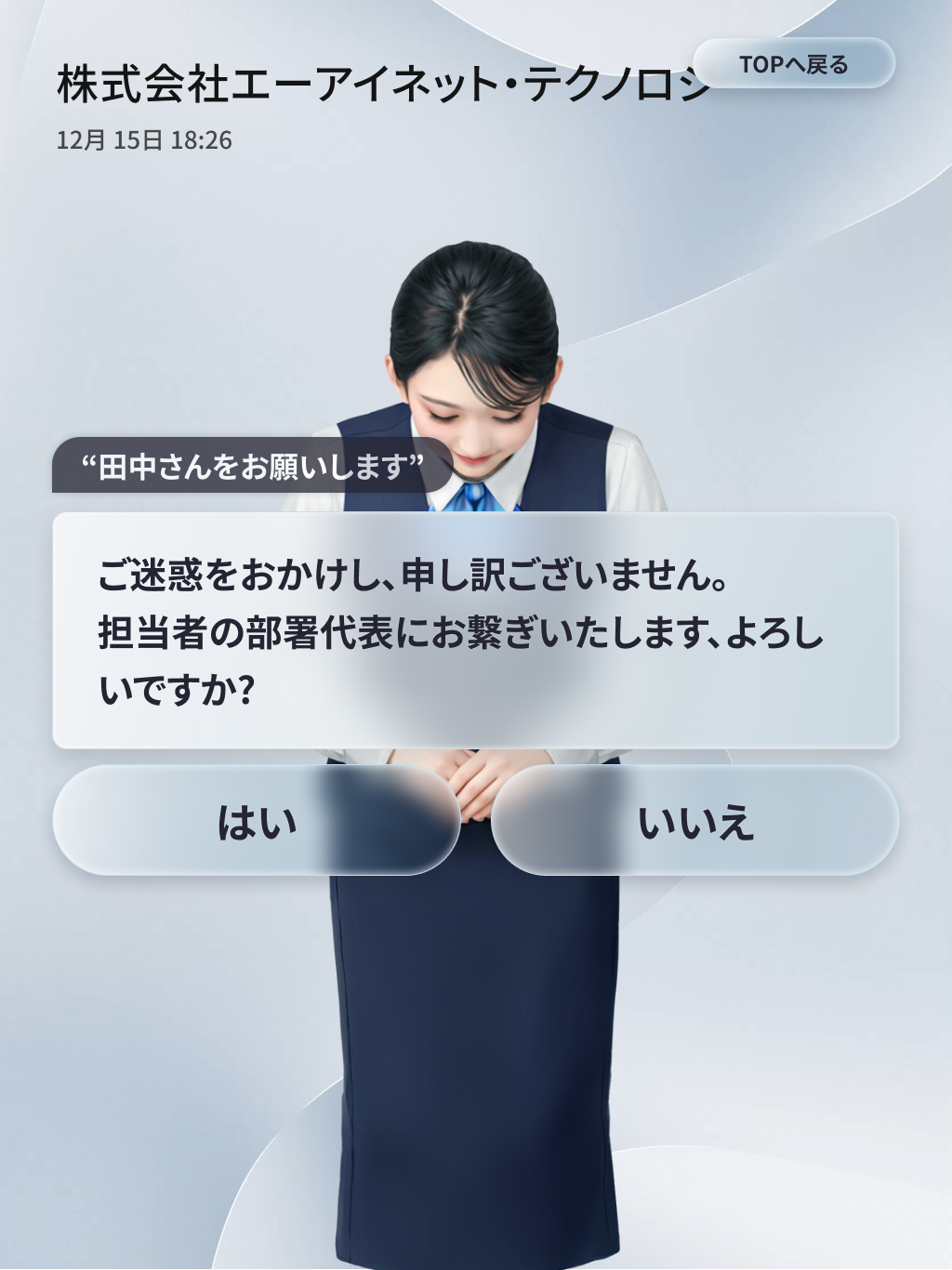 おくだけレセプション 部署代表への接続イメージ